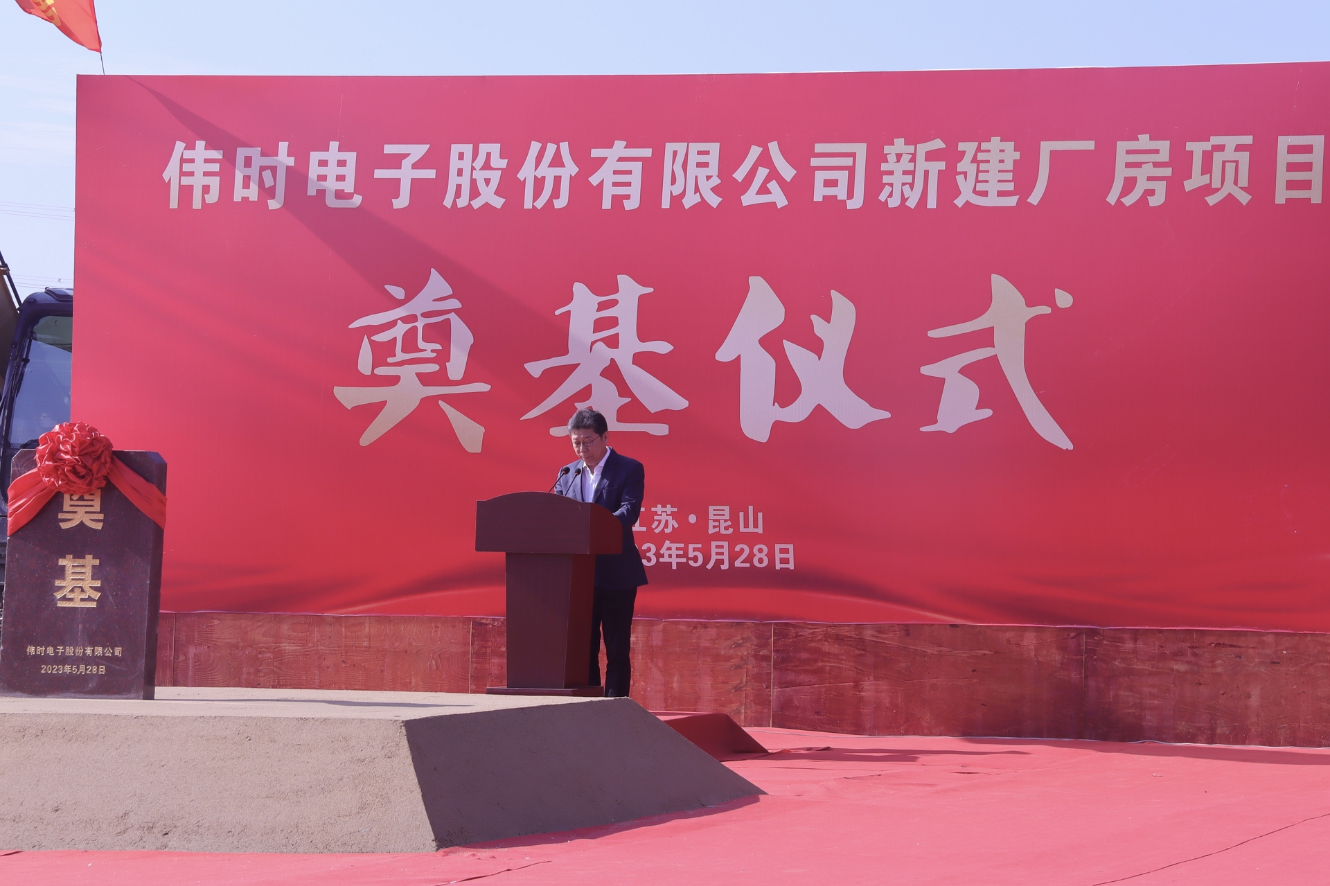 1685445333401938.jpg 奠基仪式董事长讲话-small.jpg